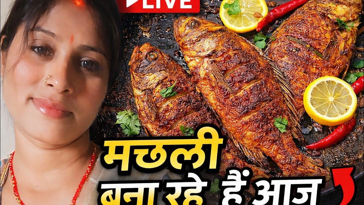 मछली बना रहे हैं गाइज आपसभी लोग जरुर देखियेगा और बताईएगा कैसा लगा विडियो मे 🙏🙏😘