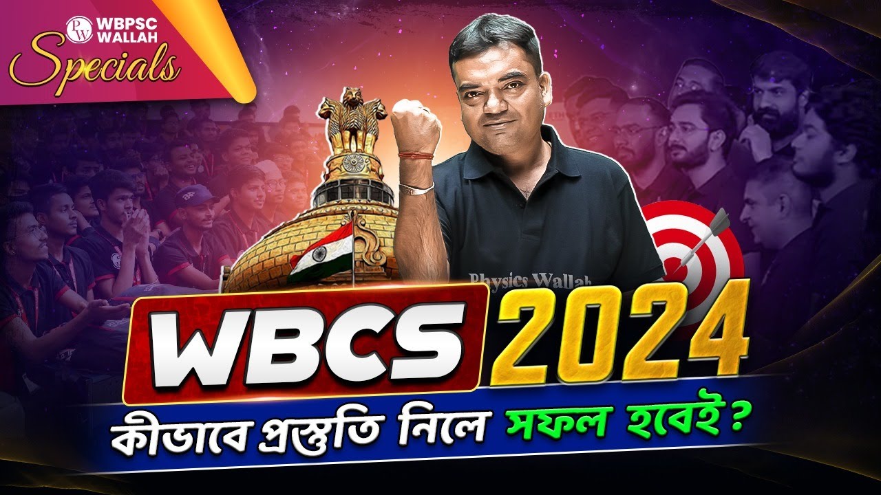 How To Start Preparation For WBCS 2024? | জেনে নাও সফলতার মূল মন্ত্র | WBPSC Wallah Specials