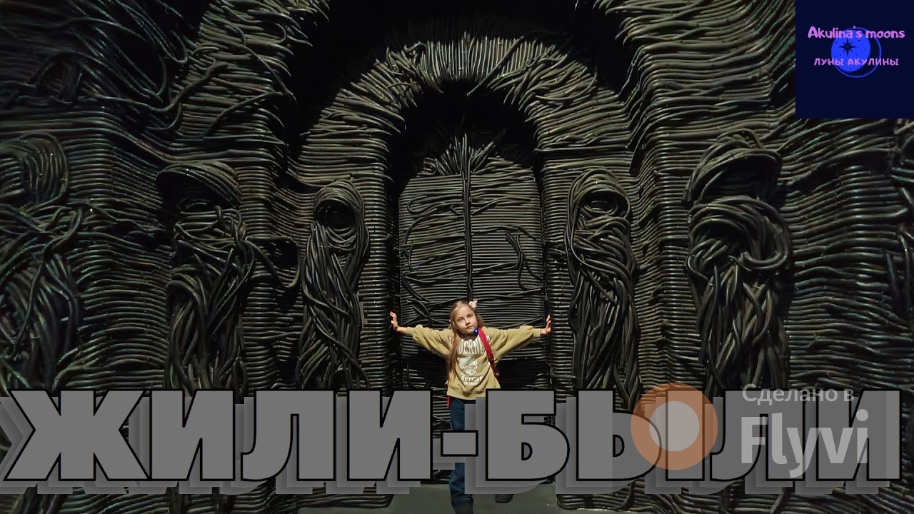 Жили-были. Царство сказки.
