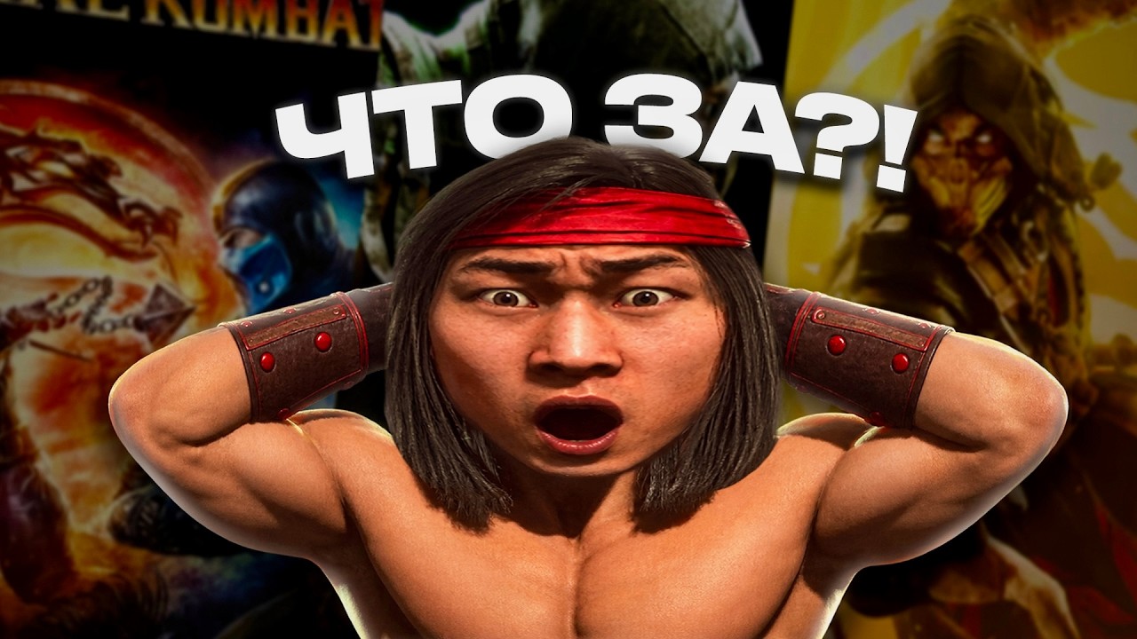 Я ПРОШЛА ВЕСЬ СЮЖЕТ Mortal Kombat