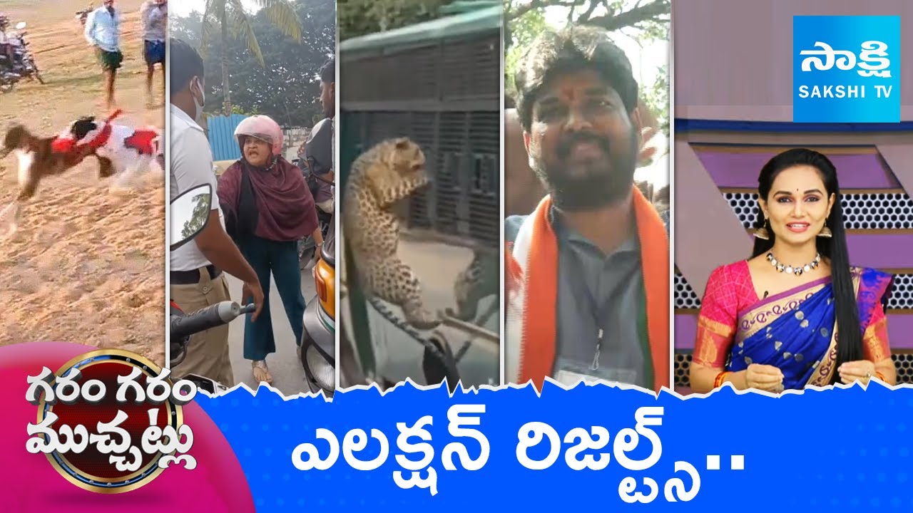 Garam Garam Varthalu Full Episode | YS Jagan | Chandrababu | Pawan Kalyan | 14-11-2025 | @SakshiTV