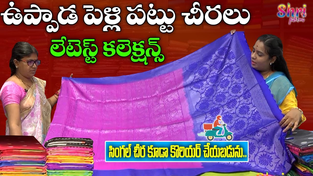 Uppada Bridal Collection Pattu Sarees | Uppada Collections | Manasa  Enterprises in Rajahmundry
