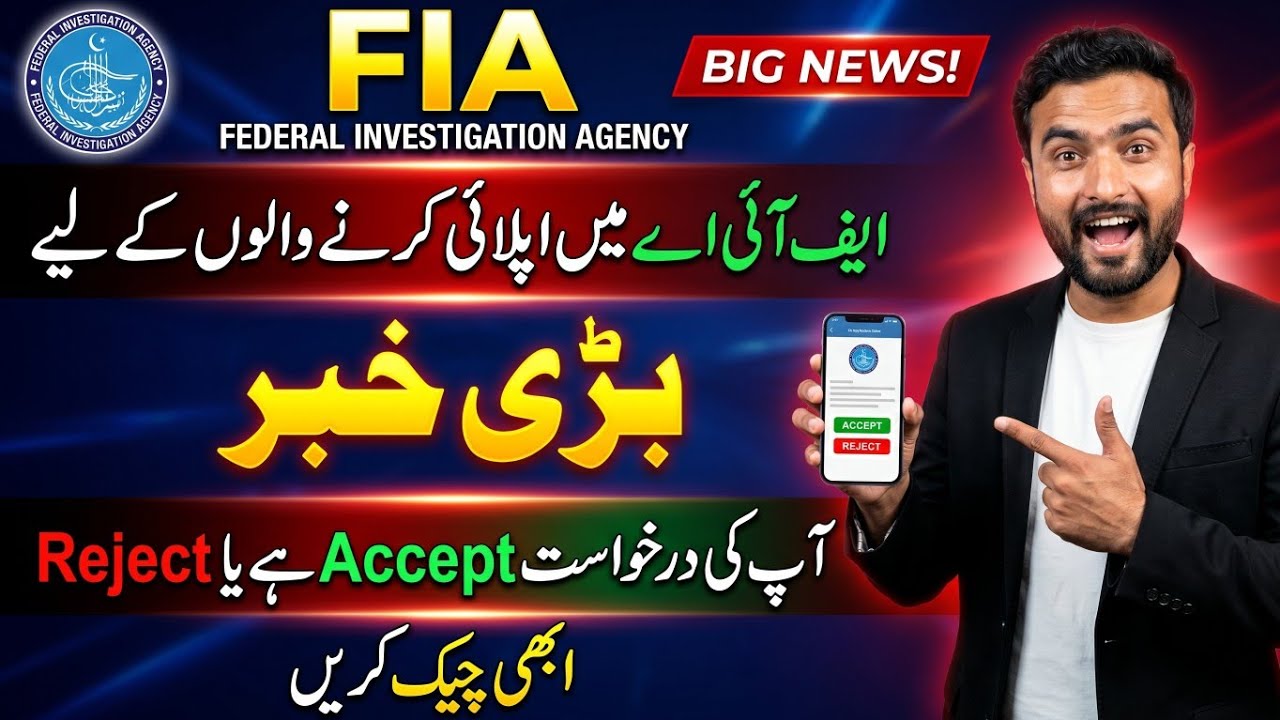 FIA Big Announcement 2026 | Rejected & Accepted Candidates List | Check Online #fiajobs #federaljobs