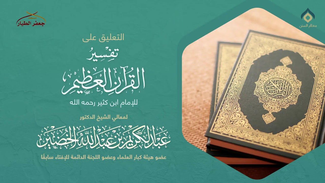 تفسير ابن كثير(206) -النساء(25) -الأحد 7-7-1444هـ