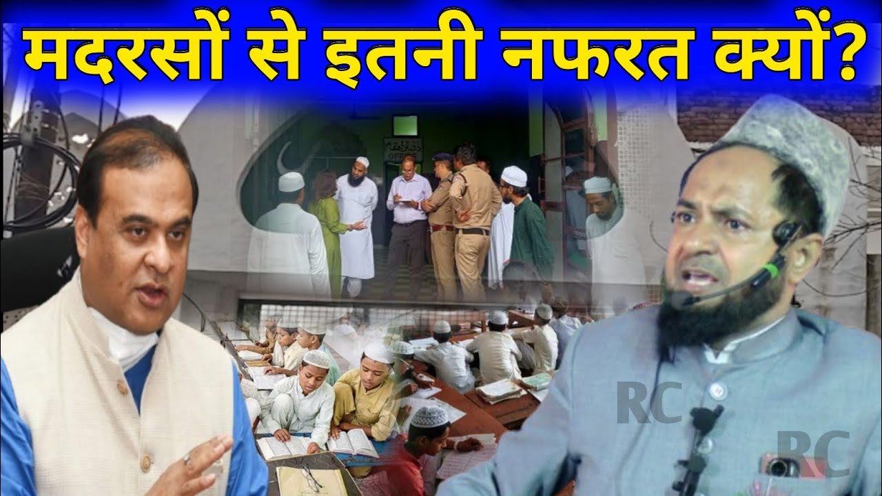 मदरसों से इतनी नफरत क्यों? By Maulana Jarjees Ansari