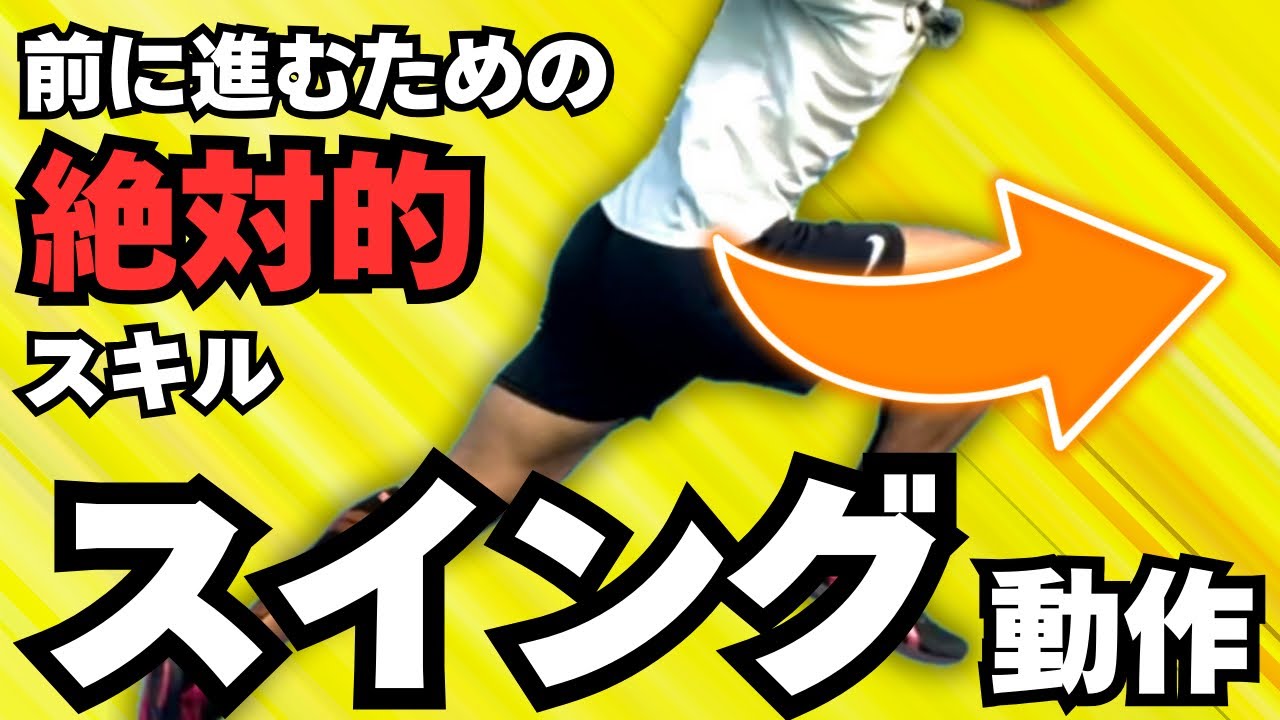 【速く走りたい人だけ見て】10