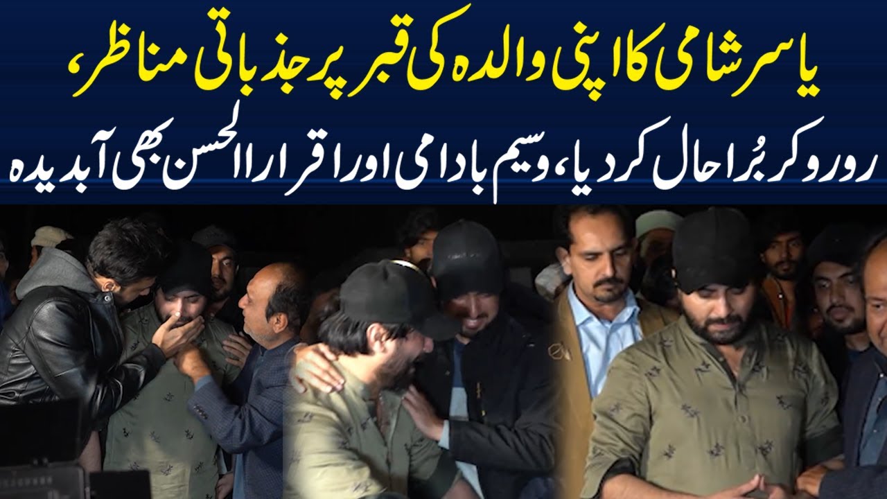 Yasir Shami Ki Mother Ki Death Par Iqrar Ul Hassan Aur Waseem Badami Kay Jazbati Manazir | Dastak Tv