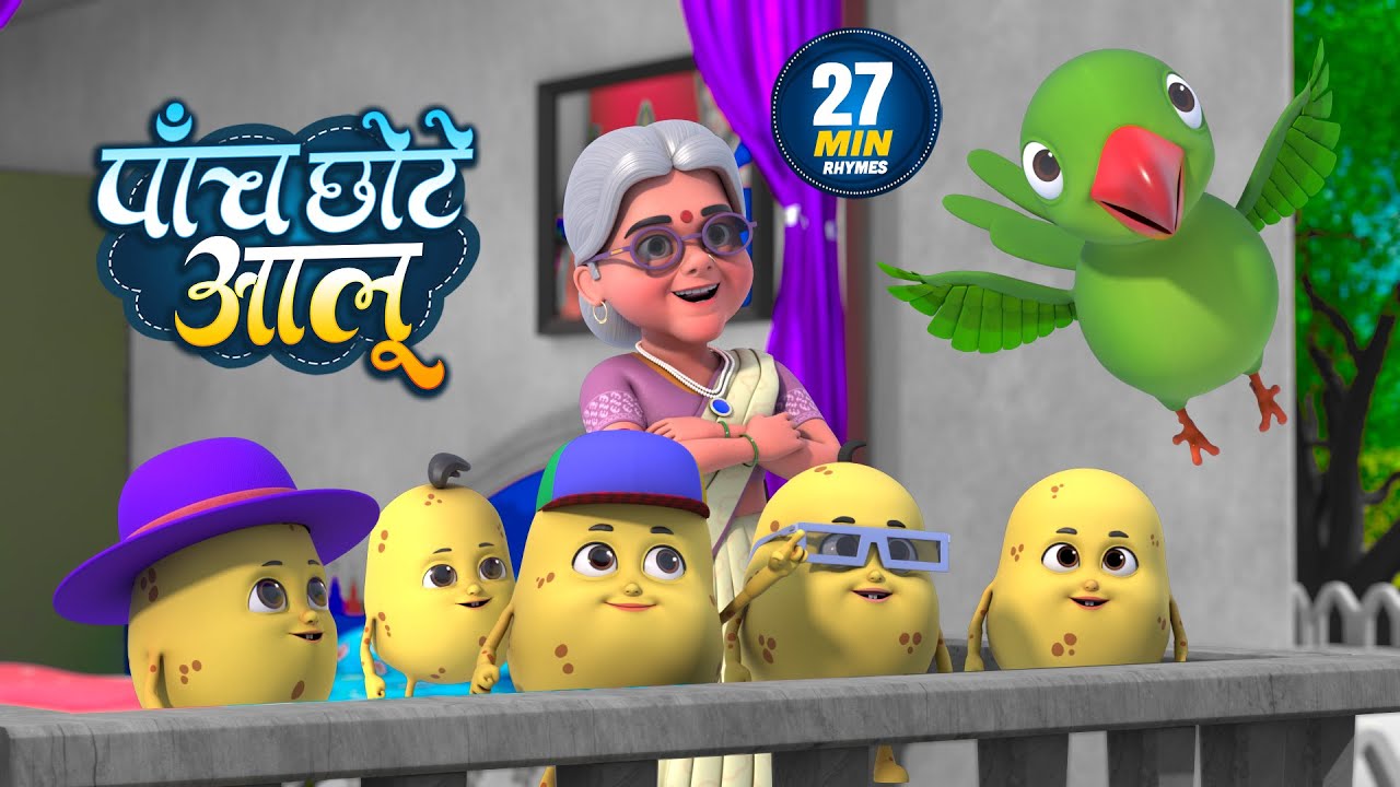 पांच छोटे आलू और 27 मिनट नॉन-स्टॉप मज़ेदार राइम्स | Hindi Rhymes For Kids | Chikoo Rhymes