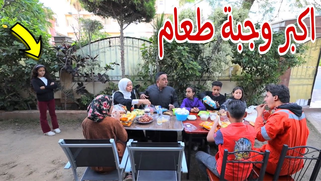 بنت صغيرة تعزم اهلها علي الغداء - شوف عملت اية !!