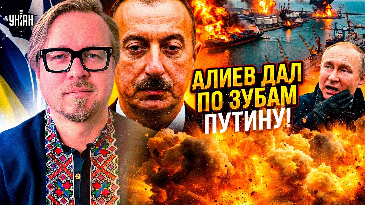 ⚡️ТИЗЕНГАУЗЕН: Алиев ПЛЮНУЛ в Путина и ПОДДЕРЖАЛ Зеленского! Ключевой порт РФ — в КЛОЧЬЯ