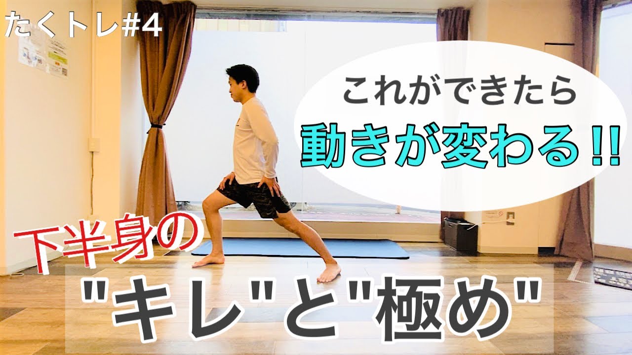 【たくトレ第4弾】ビックリするぐらい形がキマる！（Japan karate training）