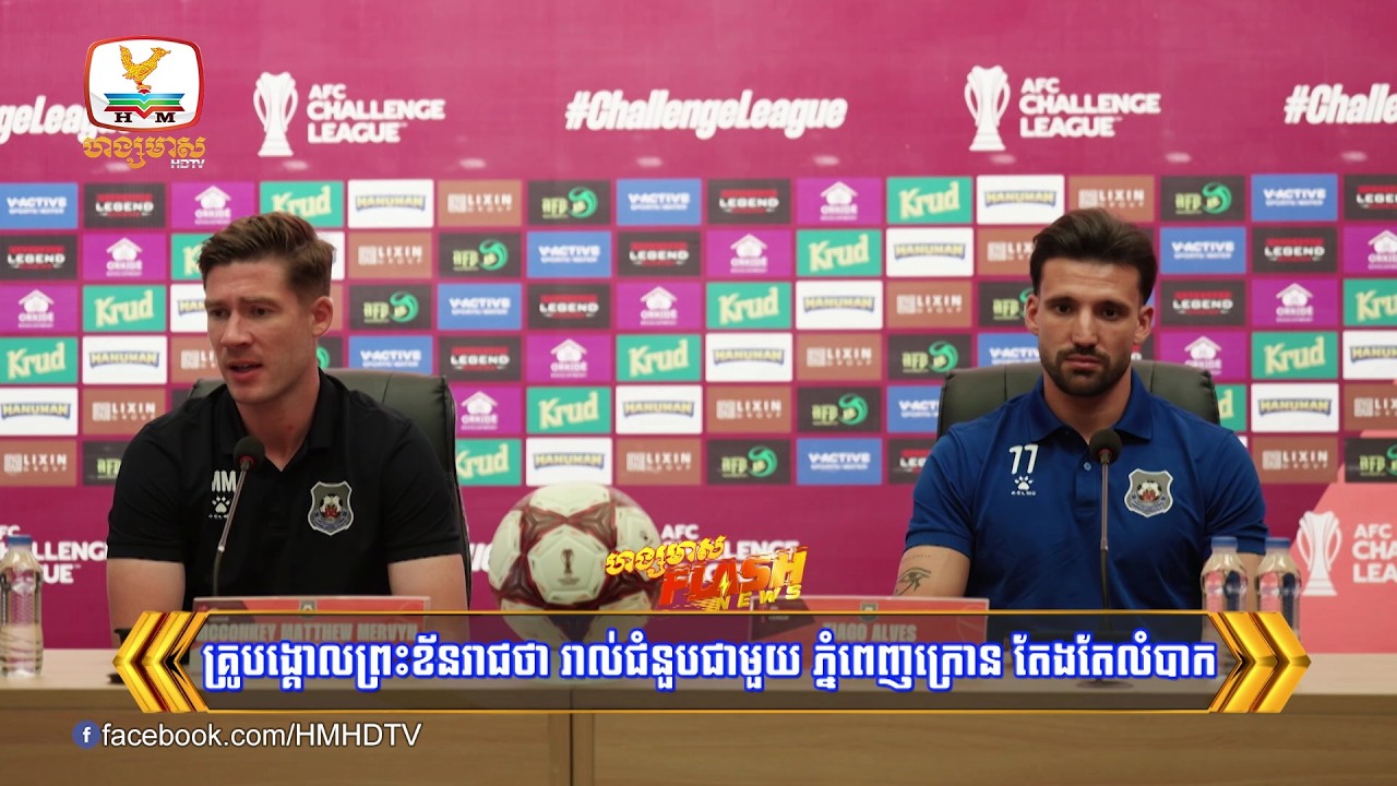 គ្រូបង្គោលព្រះខ័នរាជថា រាល់ជំនួបជាមួយ ភ្នំពេញក្រោន តែងតែលំបាក | Flash News (11-03-2026) 10PM