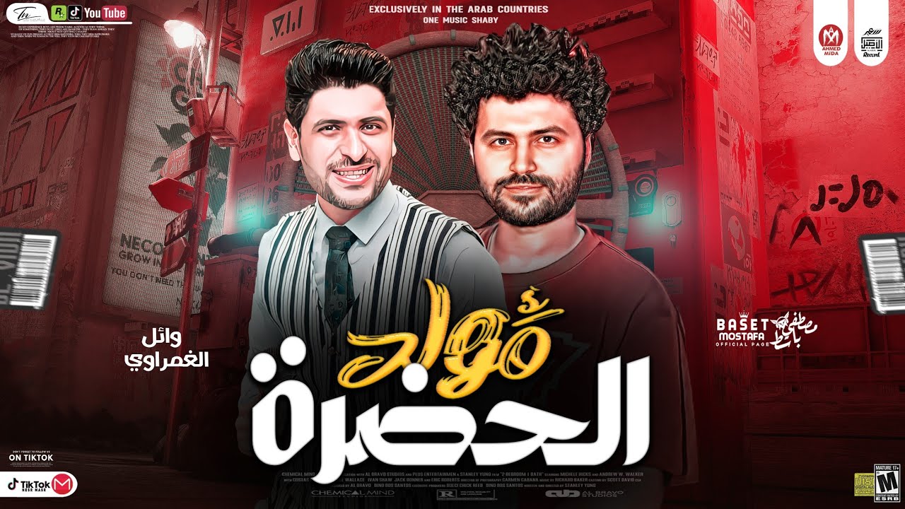 ترند مصر_مولد الحضره_ ال مكسر مصر وائل الغمراوى وباسط مصر شعبى جديد 2023