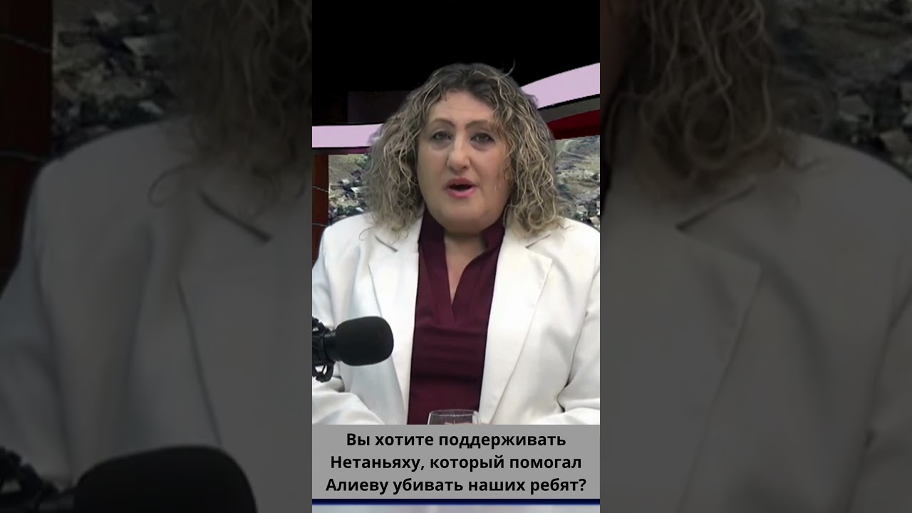 Как можно поддерживать Нетаньяху, который помогал Алиеву убивать наших ребят