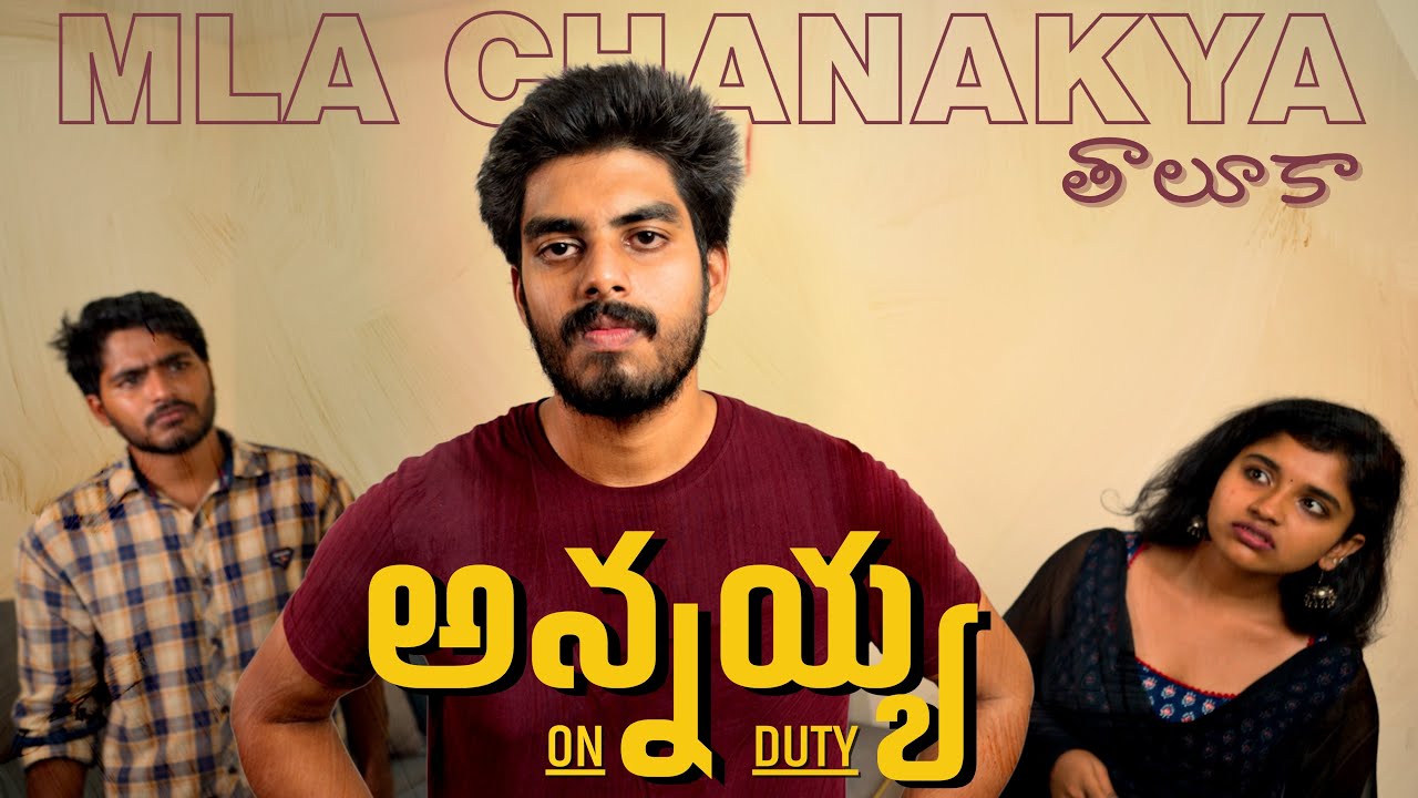 New Telugu Short Film | Annayya Turns Love Story Into Total Chaos 🤣🔥
