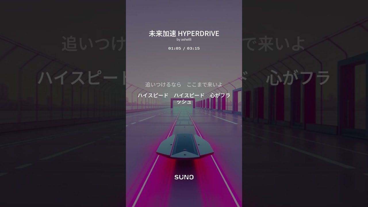 未来加速 HYPERDRIVE