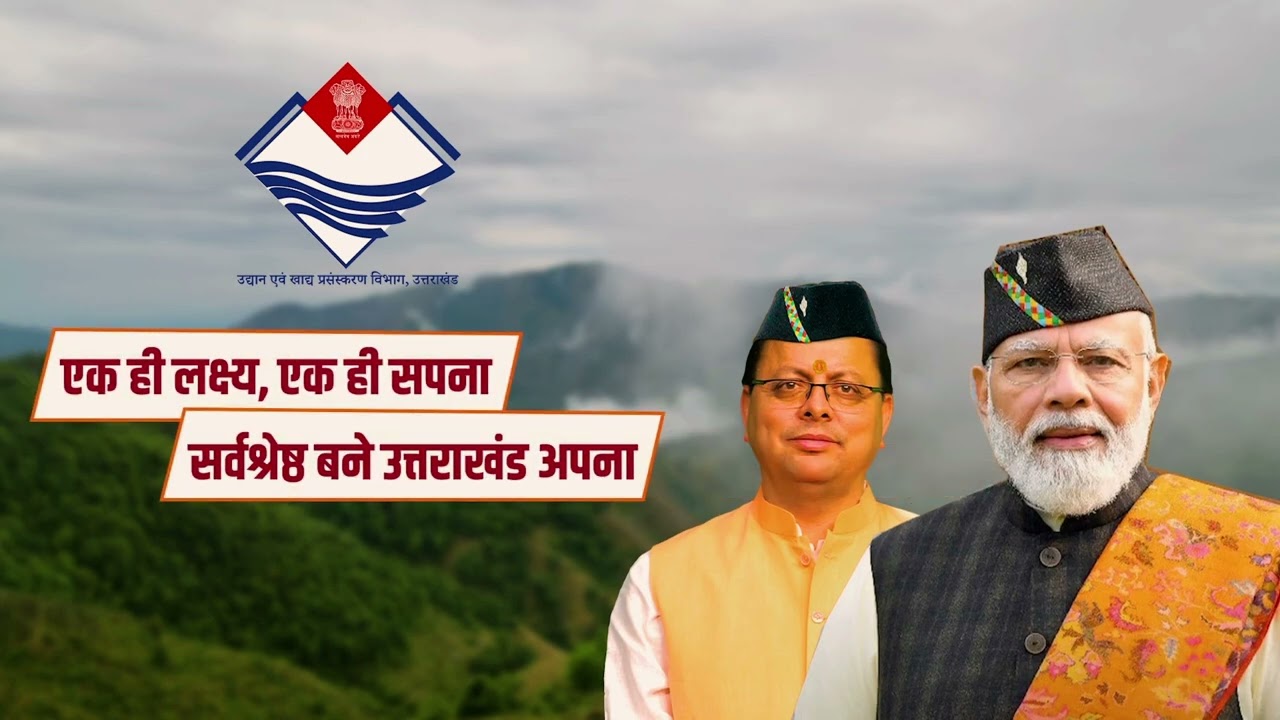 उत्तराखंड सरकार का अभियान:  उत्तम बागवानी, सशक्त बागवान