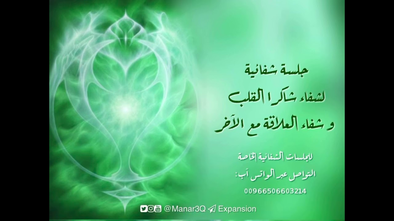 #جلسة_شفائية  لشفاء شاكرا القلب وشفاء العلاقة مع الآخر 🌾✨~