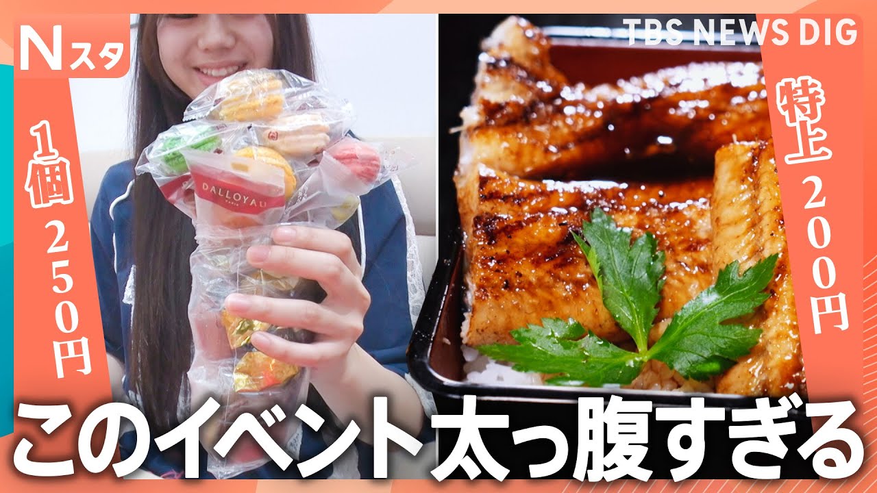運がよければ200円で6600円のうな重ゲット！？限定の太っ腹イベントはどのくらいお得？【それスタ】｜TBS NEWS DIG