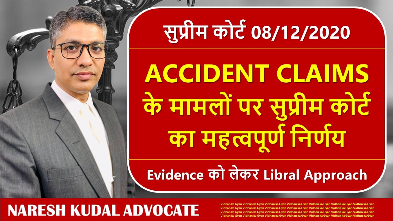 Insurance Can't Reject Your Accident Claim on Flimsy Grounds | Supreme Court's Landmark Judgment(62)