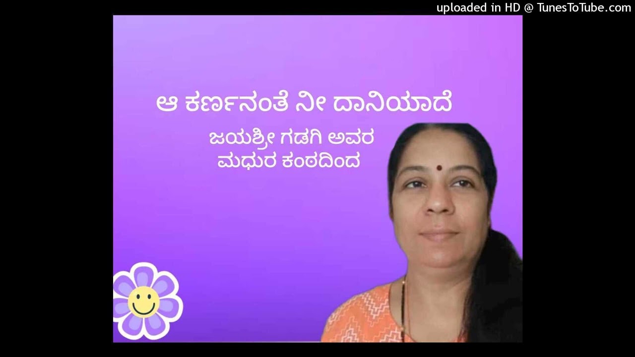 ಆ  ಕರ್ಣನಂತೆ ನೀ ದಾನಿಯಾದೆ