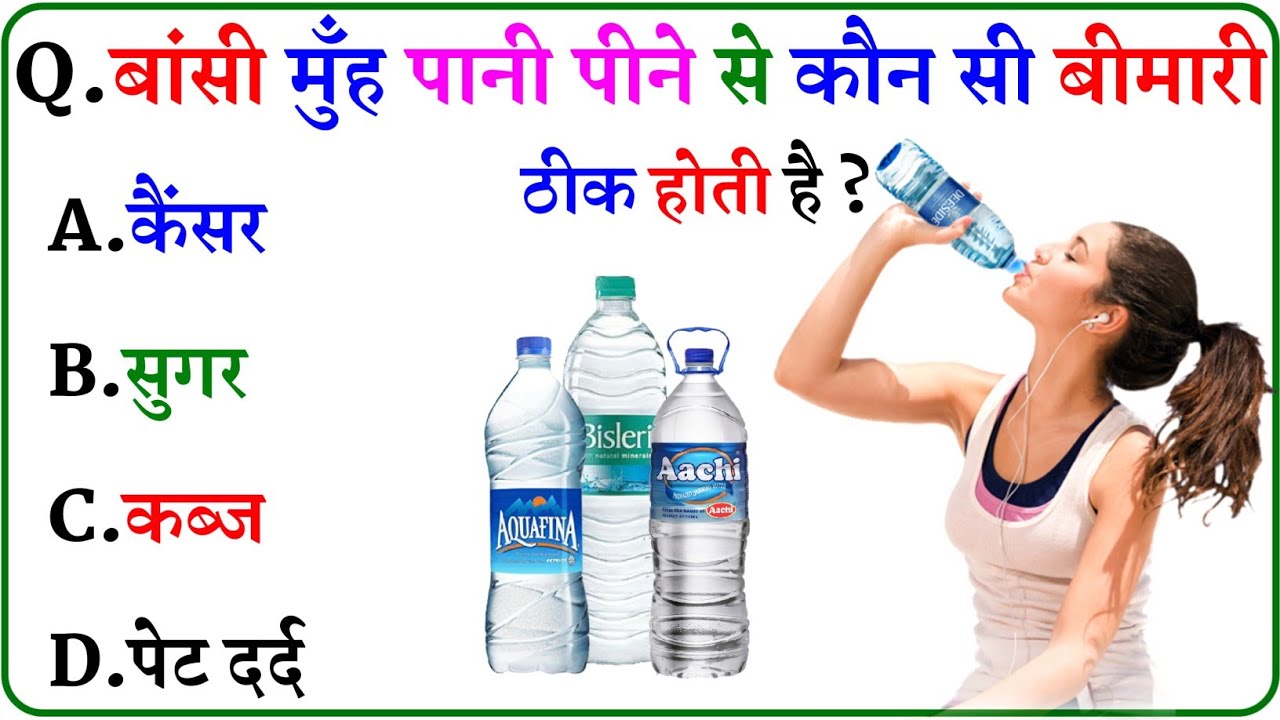 GK Question || GK In Hindi || GK Question and Answer || GK Quiz ||