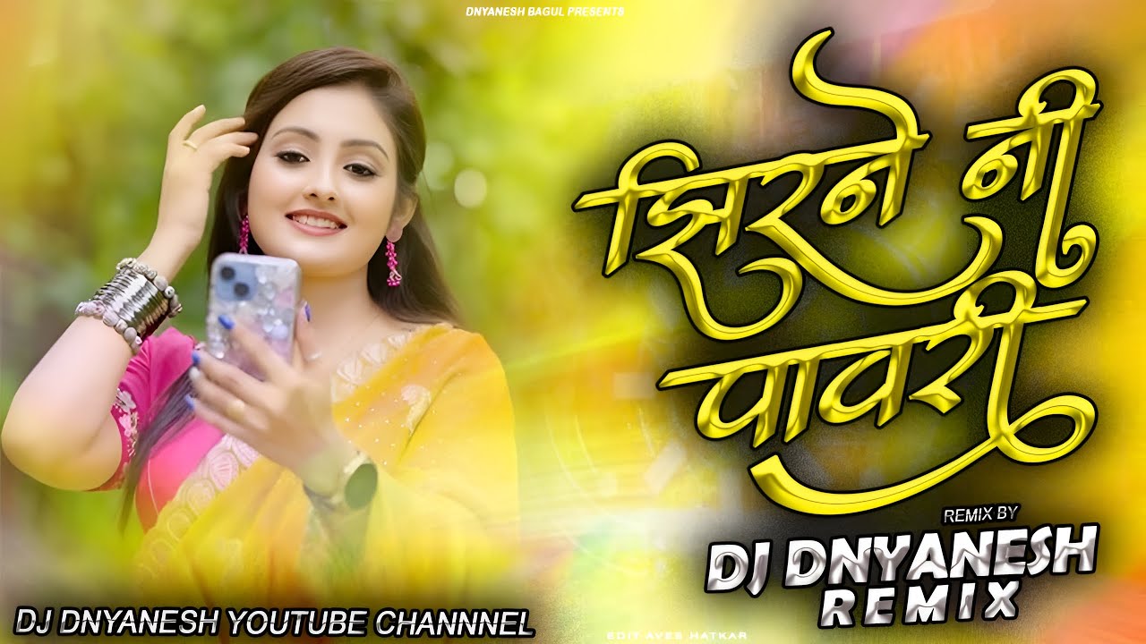 Zirne Ni Pavri | झिरने नी पावरी | Pandit Bagul |Shila Gvali | Khandeshi Pawari Mix |Dj DnyaneshRemix