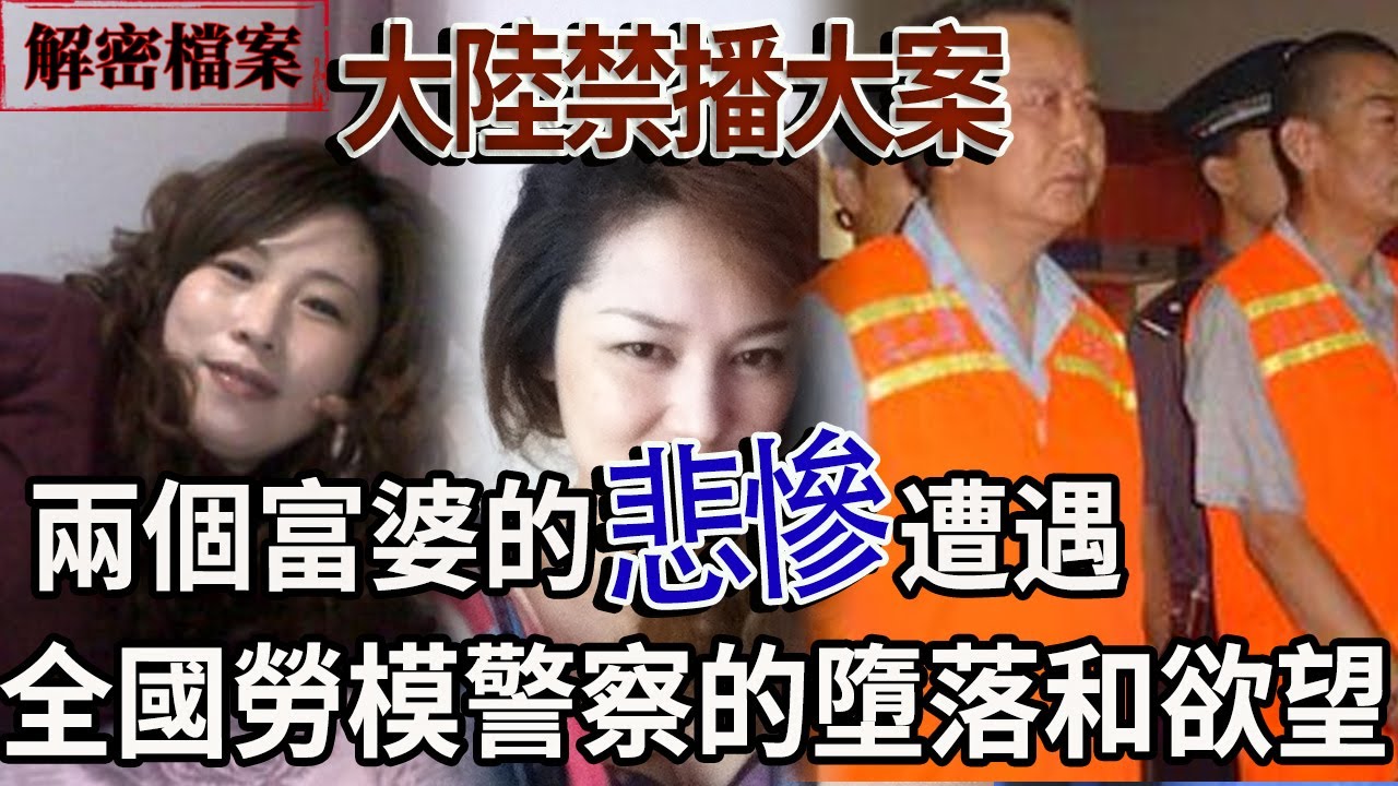 解密檔案——大陸禁播大案！兔年大吉