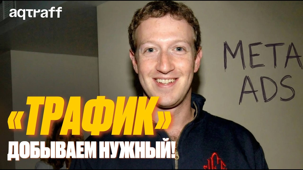 Решение главной проблемы в Facebook рекламе | AQTRAFF