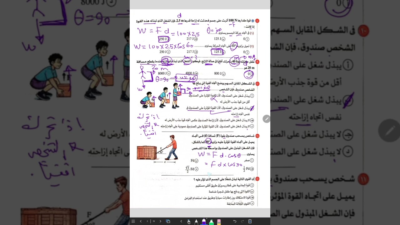 حل اسئله درس الشغل #فيزياء #تانيه_ثانوي