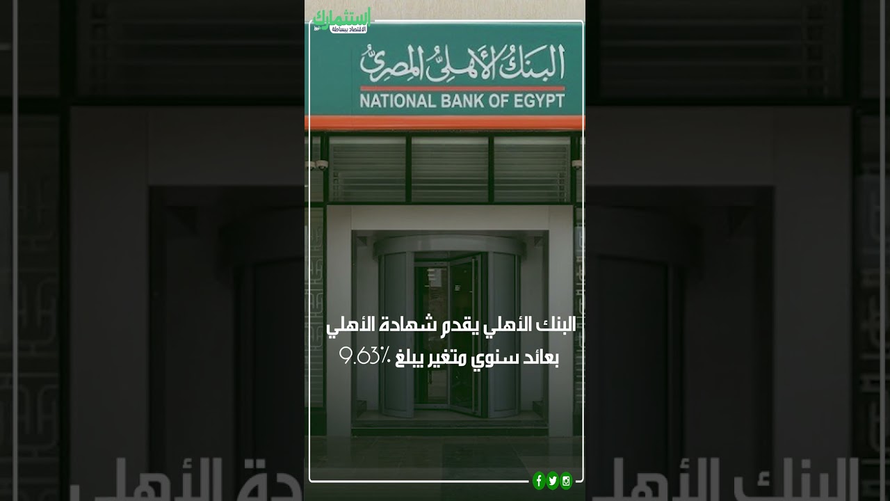 يصل لـ7 ملايين جنيه.. كيف تحصل على تمويل لشراء شقة من 5 بنوك؟ #الاقتصاد_ببساطة #جريدة_استثمارك