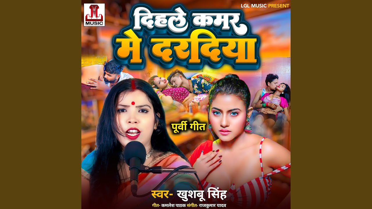 Dihale Kamar Me Dardiya