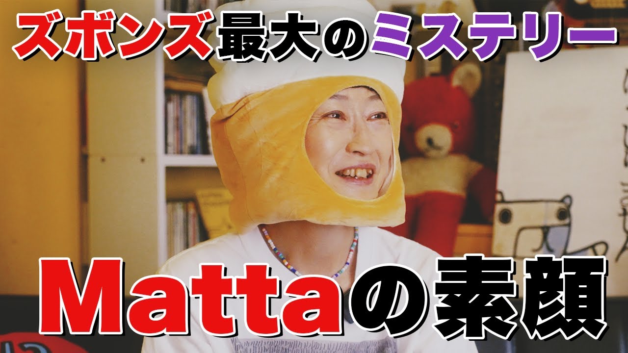 【インタビュー】Mattaにとってのズボンズ ep1
