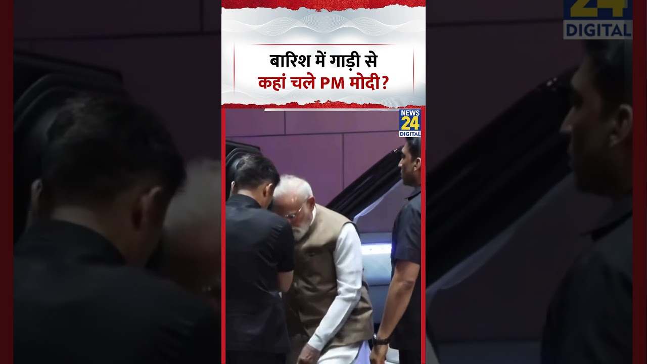 Delhi Rain: PM Modi दिल्ली में भारी बारिश के बीच पहुंचे BJP ऑफिस