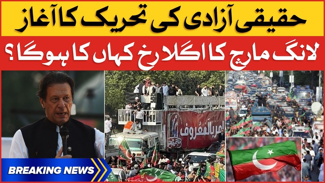 Imran Khan Haqeeqi Azadi March Updates | PTI Long March Live Updates | Breaking News