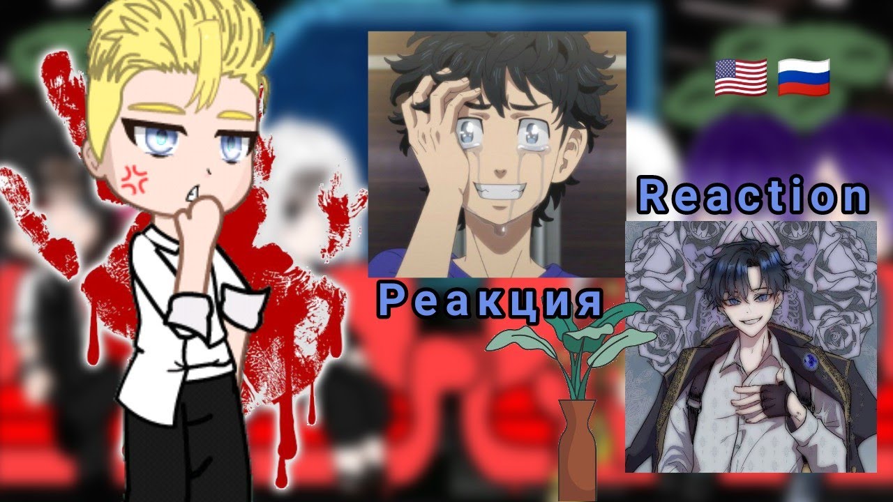 ||✝️🕯️Bonten's reaction to Takemichi's childhood and family⚰️🎴||{🇺🇸🇷🇺}