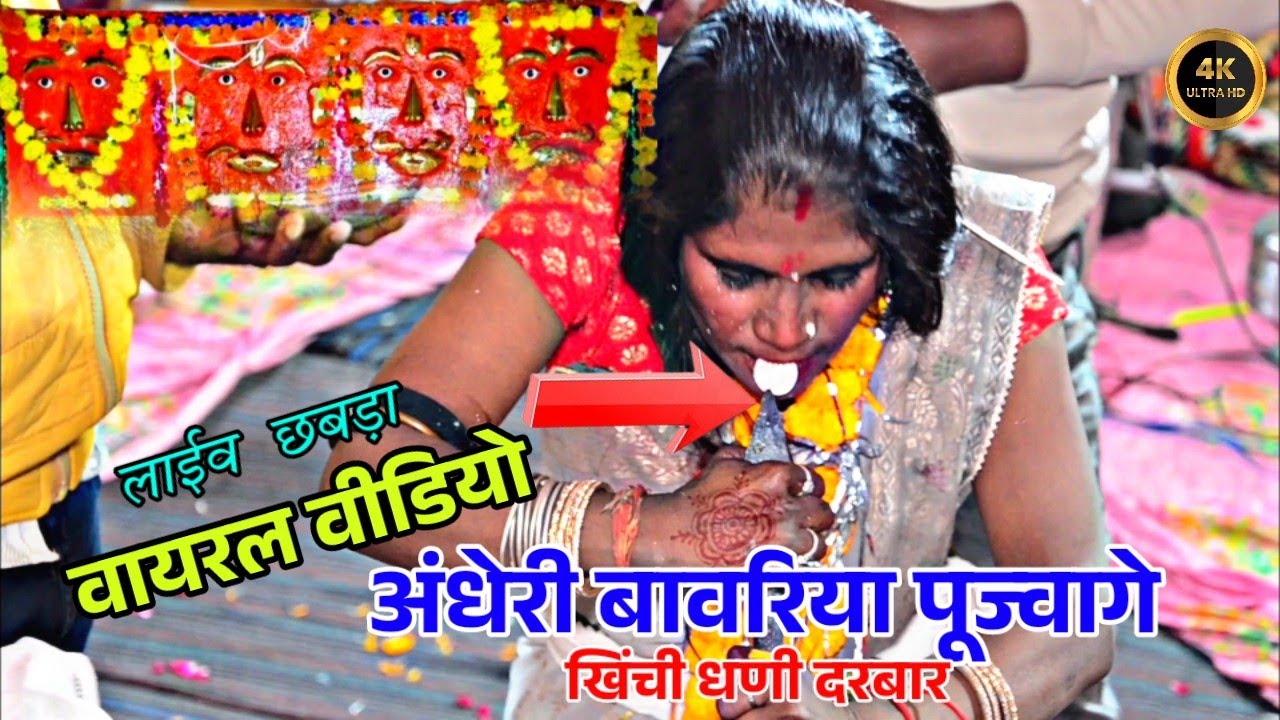 अंधेरी बावरिया पूज्वागे खिंची धणी दरबार / सिंगर मुकेश सैनी / khinchi dhani ka viral bhajan2025