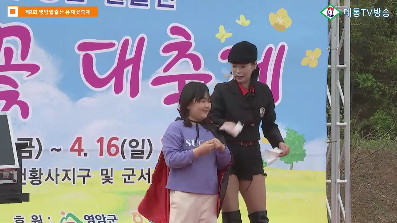 대통tv 영암유채꽃축제