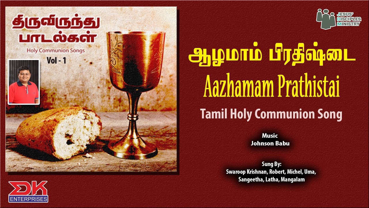 Aazhamam||Tamil Gospel Thiruvirundhu Paadal ||Holy Communion Song ||Swaroop Krishnan|| JDMM