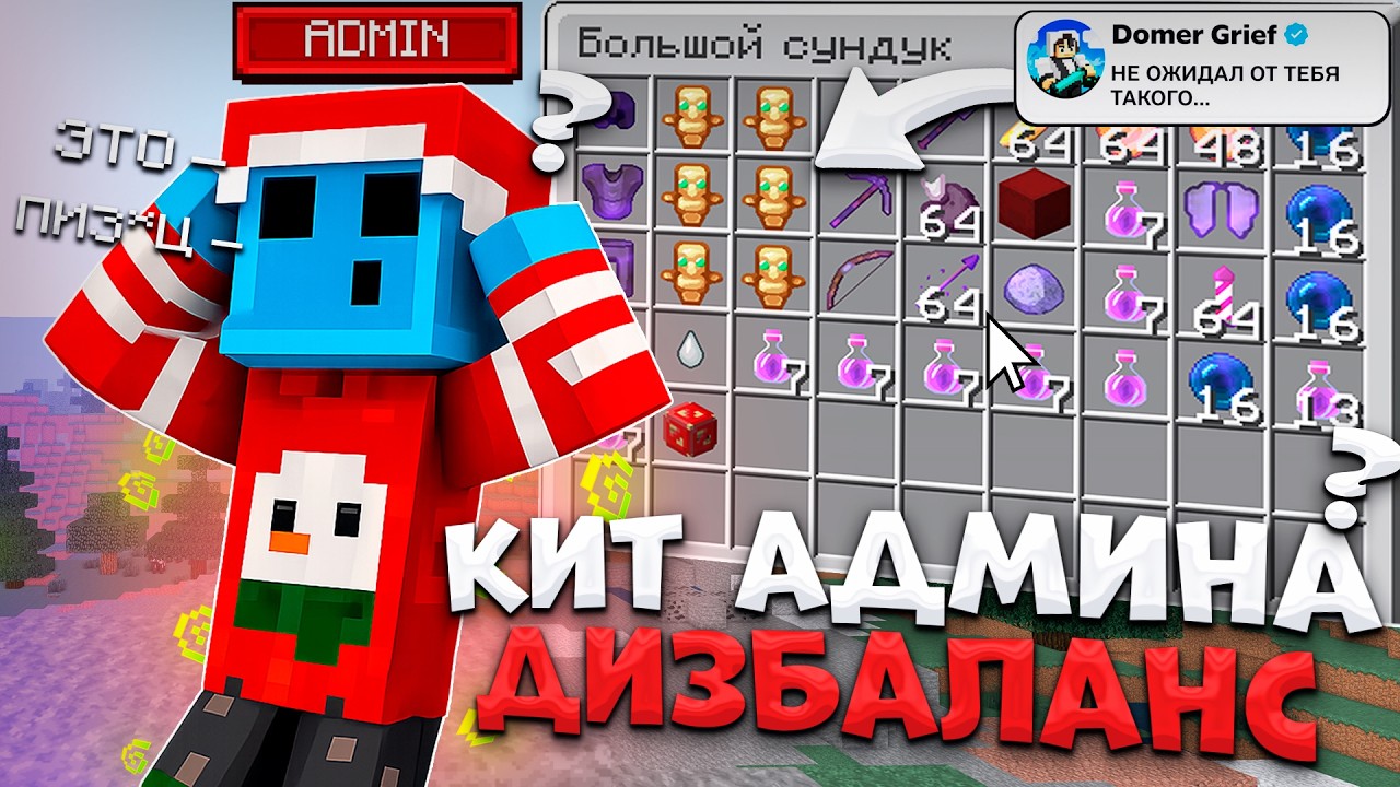 НОВЫЙ КИТ АДМИНА на РИЛИВОРЛД | Я создал КИТ ADMIN но ДОМЕР БЫЛ ПРОТИВ на REALLYWORLD