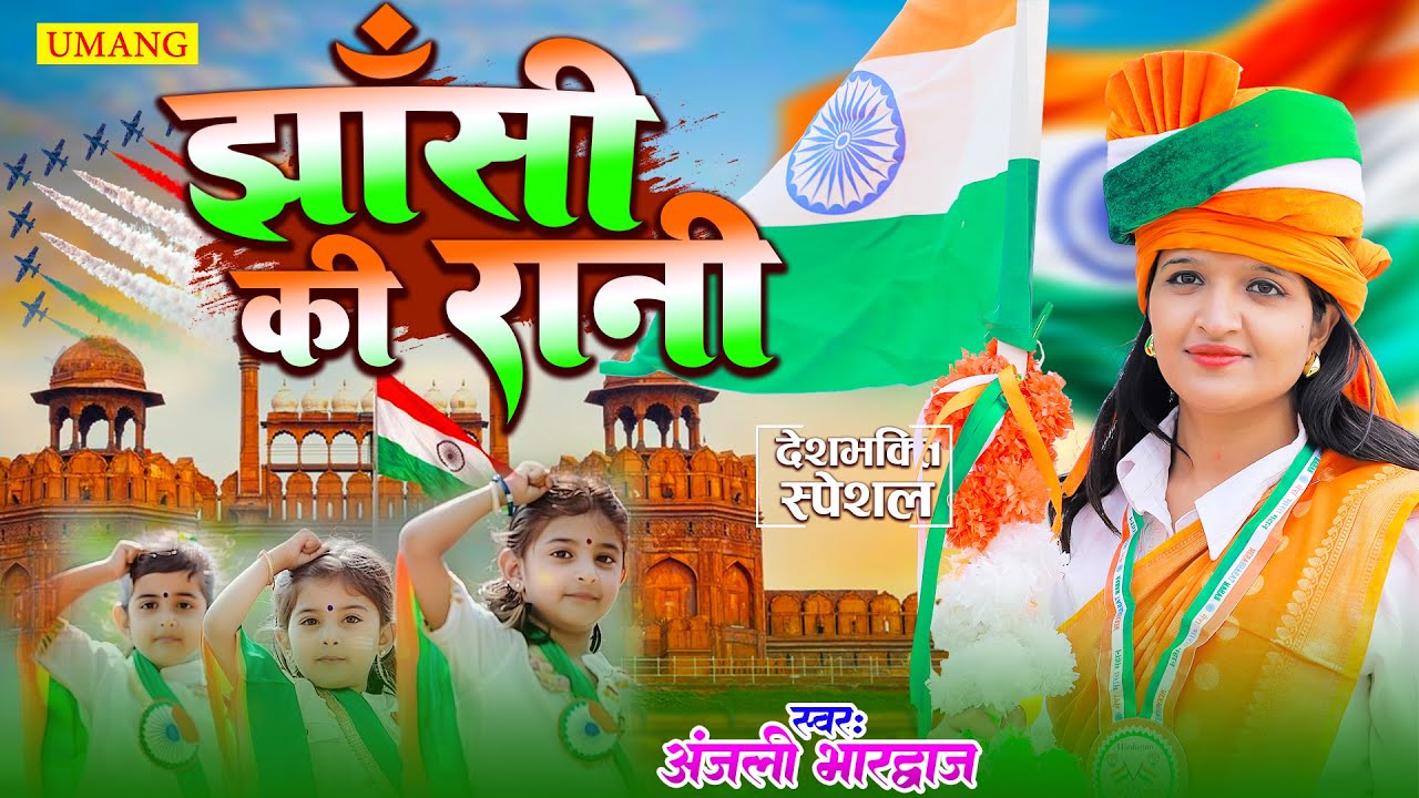 #DeshBhakti - झांसी की रानी | #26january 2026 | BETI HINDUSTAN KI | DeshBhakti Video Song 2026