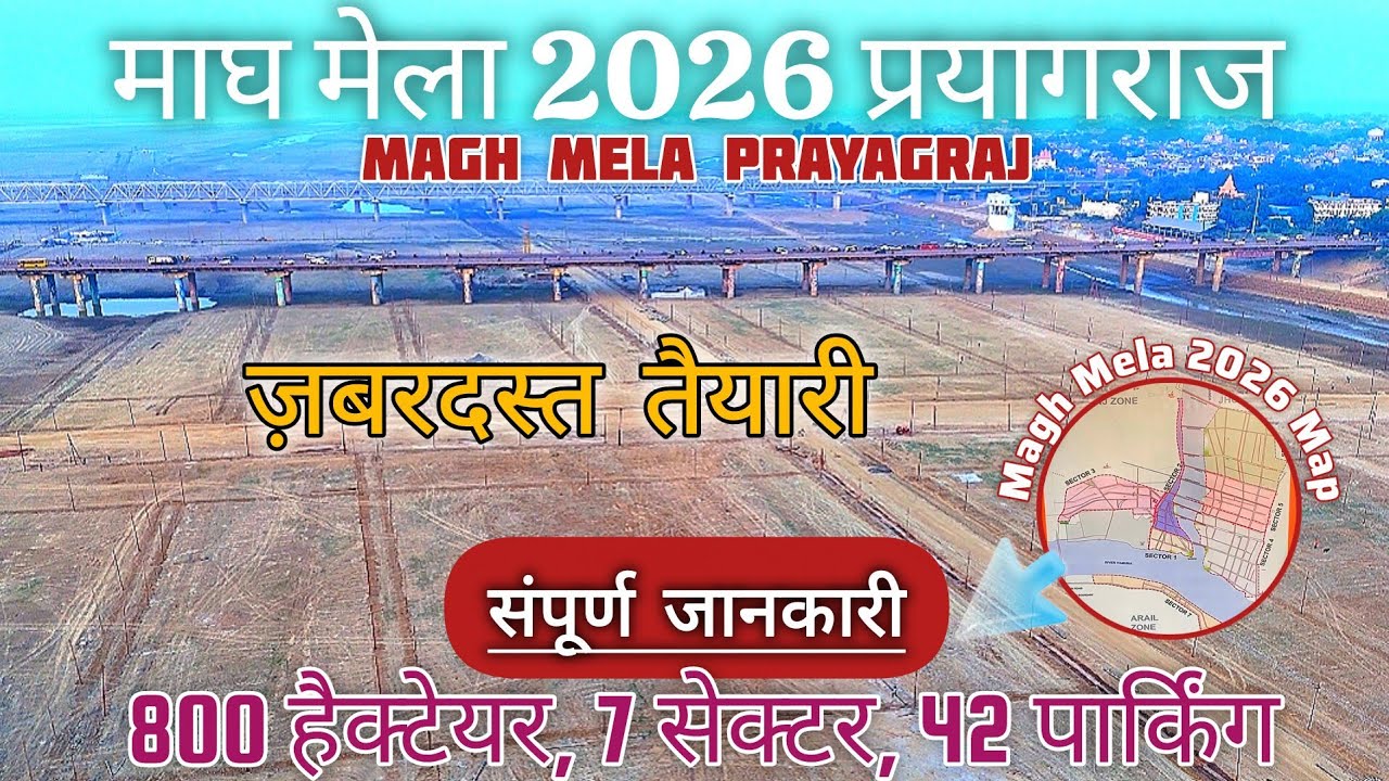 Prayagraj Magh Mela 2026 Complete Information, All Sectors By Map