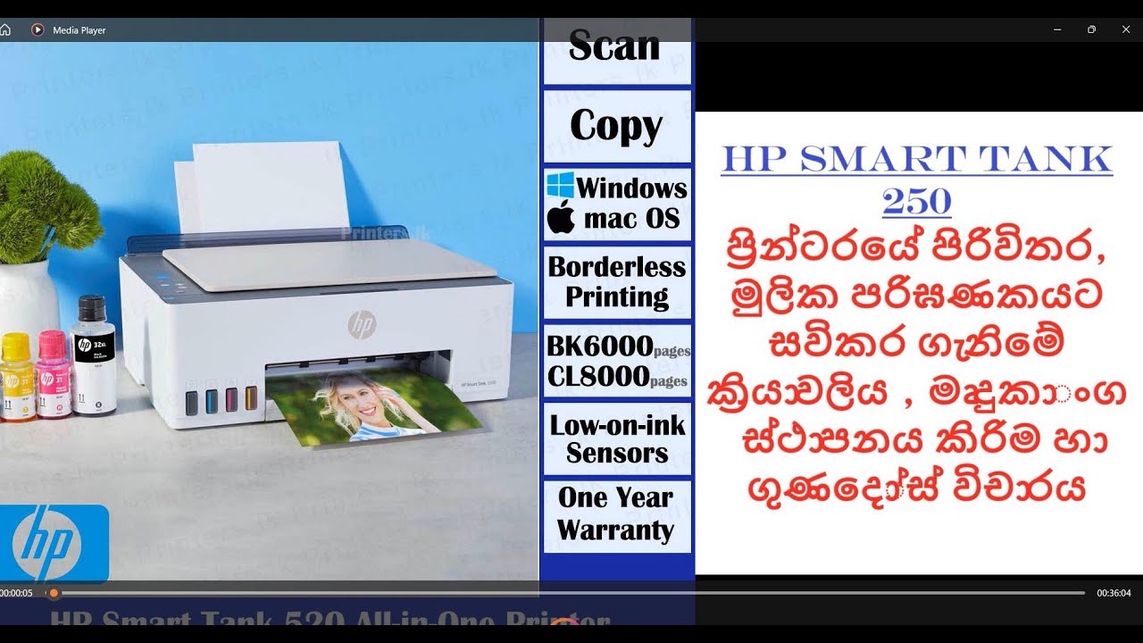 HP Smart thank Color printer 250 unboxing, setup, use, එච්පී ස්මාර්ට් ටැන්ක් 250 ඉනජෙක්ට් ප්‍රින්ටරය
