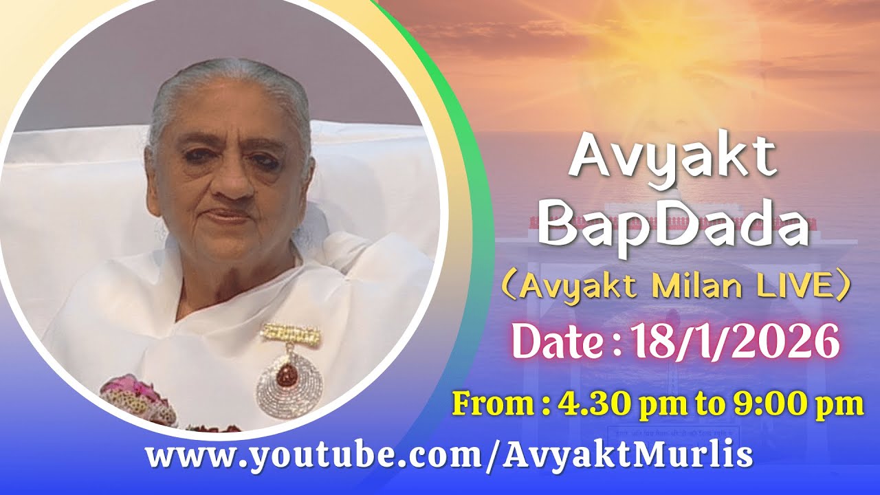 Avyakt BapDada (English) LIVE - 18/1/2026 (Sunday 4.30 PM to 9.00 PM IST)