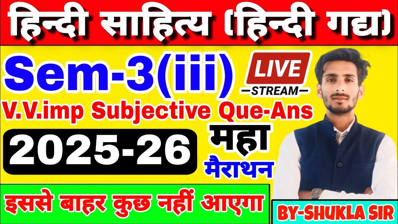 Hindi ba 3rd semester | Hindi gadya ke V.V.imp subjective question answer | solved model paper-2026