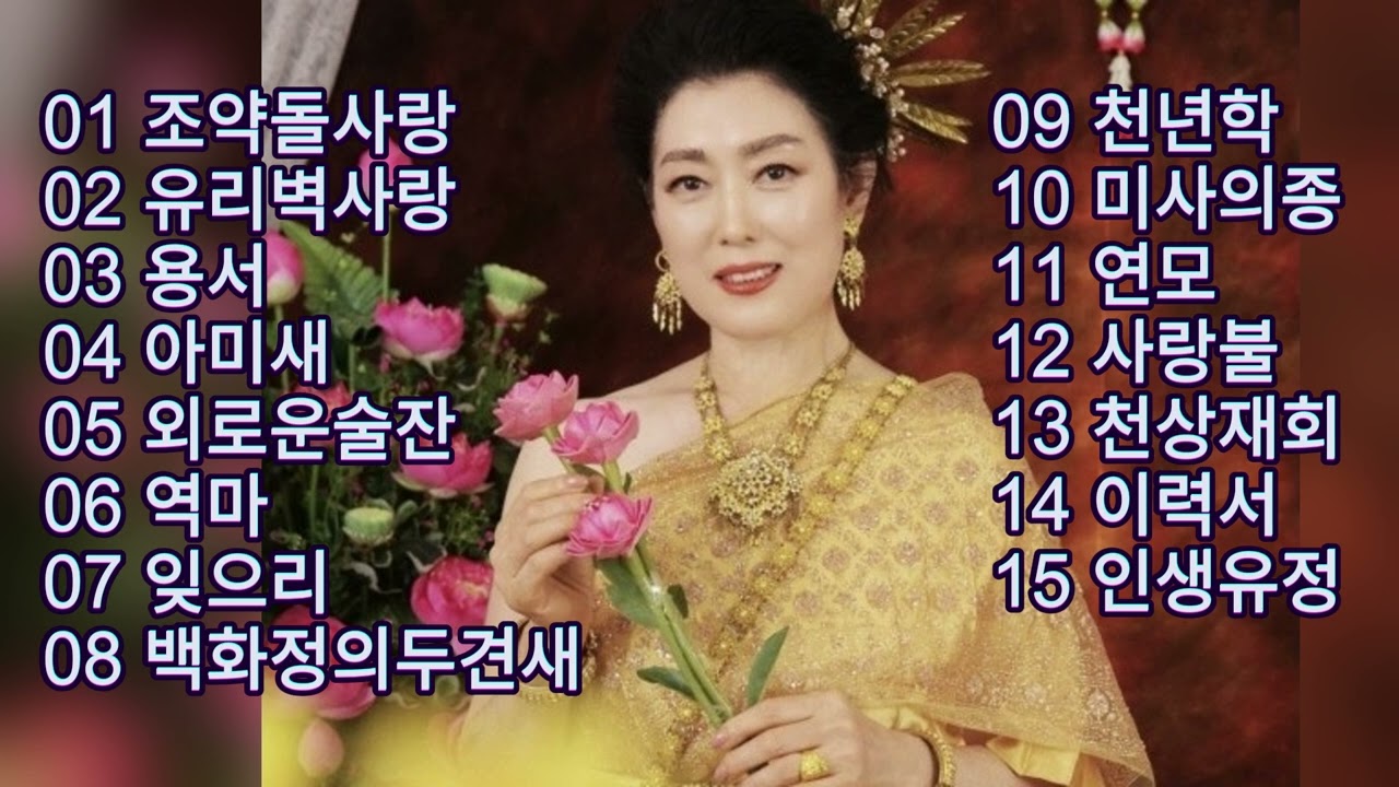 가수 이정아 인기 트로트 메들리 모음곡 연속듣기