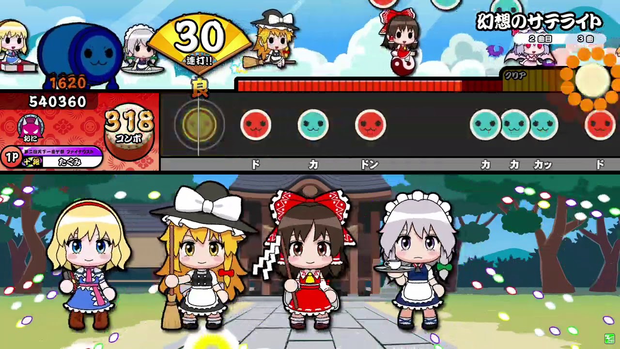 【太鼓の達人ニジイロver.】幻想のサテライト 全良