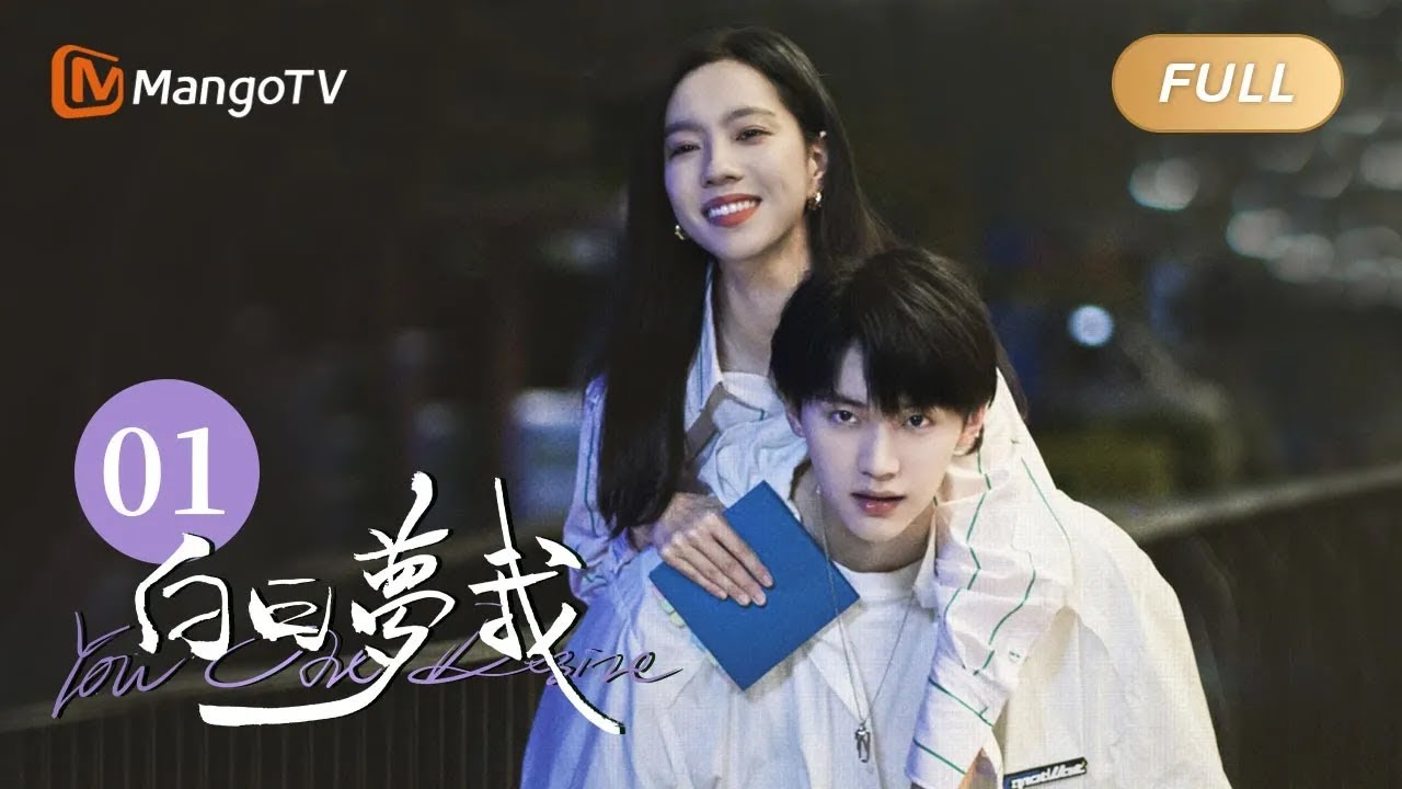[Multi Sub] FULL《白日梦我 You Are Desire》第1集：叼棒棒糖的校霸演绎极致反差 倦爷林语惊开启互相救赎之路｜庄达菲周翊然双向奔赴｜MangoTV Drama