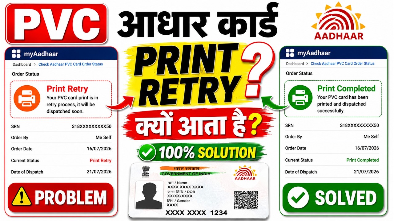 pvc aadhar card print retry problem | aadhaar pvc card print retry problem | print retry problem