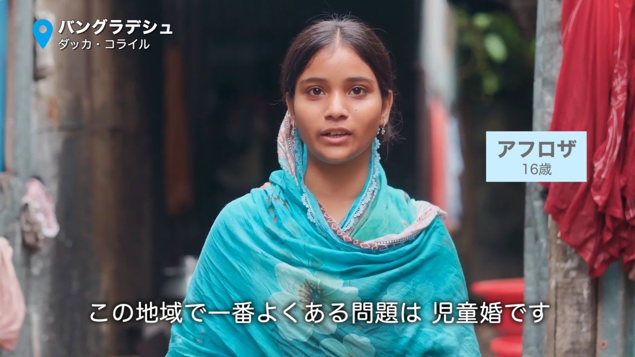 児童婚をなくすために声をあげるバングラデシュの女の子 /日本ユニセフ協会